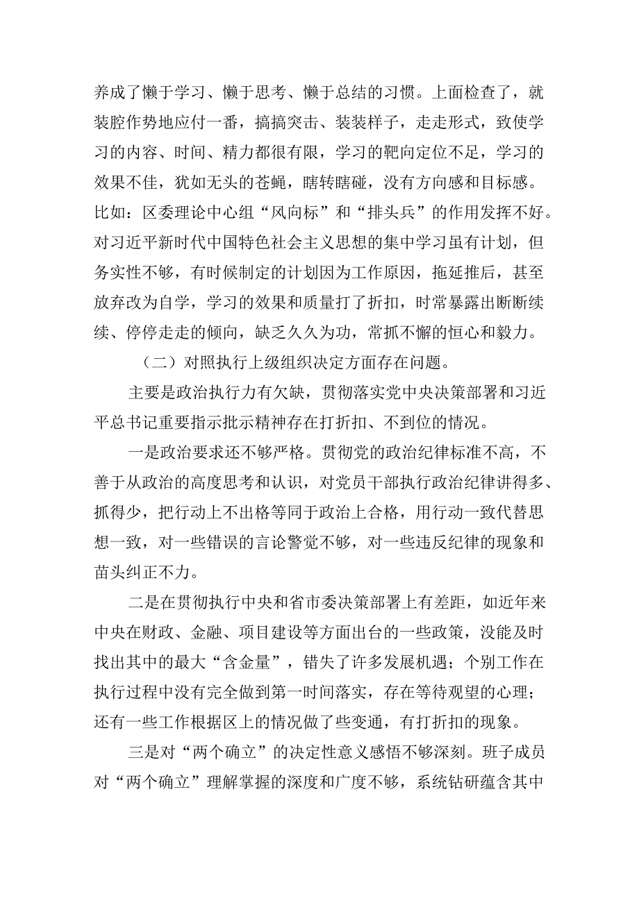 2024年党纪学习教育专题民主生活会专题检查发言材料6篇精选.docx_第2页