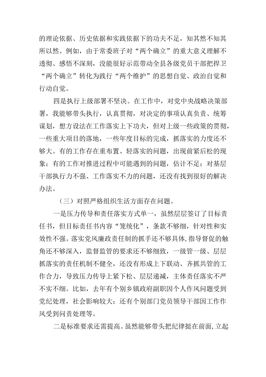 2024年党纪学习教育专题民主生活会专题检查发言材料6篇精选.docx_第3页