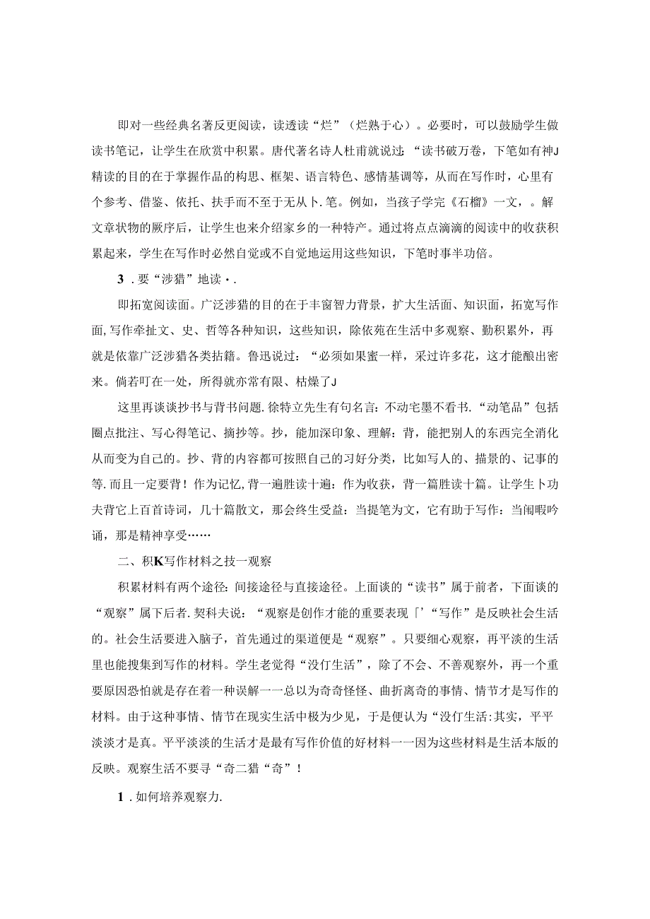 生活即教育教学做合一 论文.docx_第2页