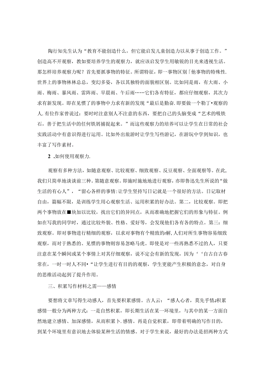 生活即教育教学做合一 论文.docx_第3页