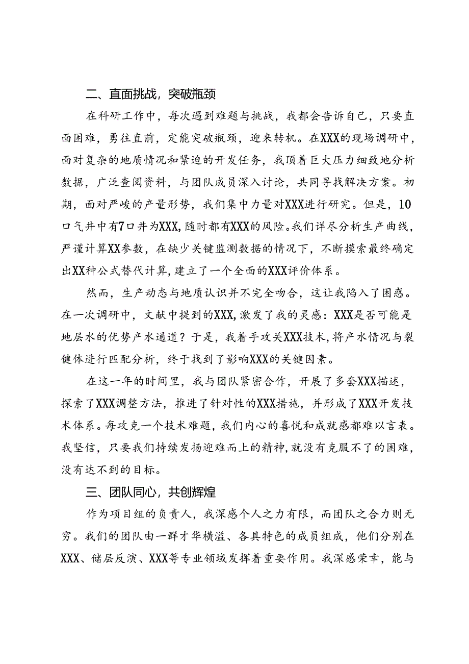 在科学技术大会上的发言：勇攀技术高峰共筑油田辉煌.docx_第2页