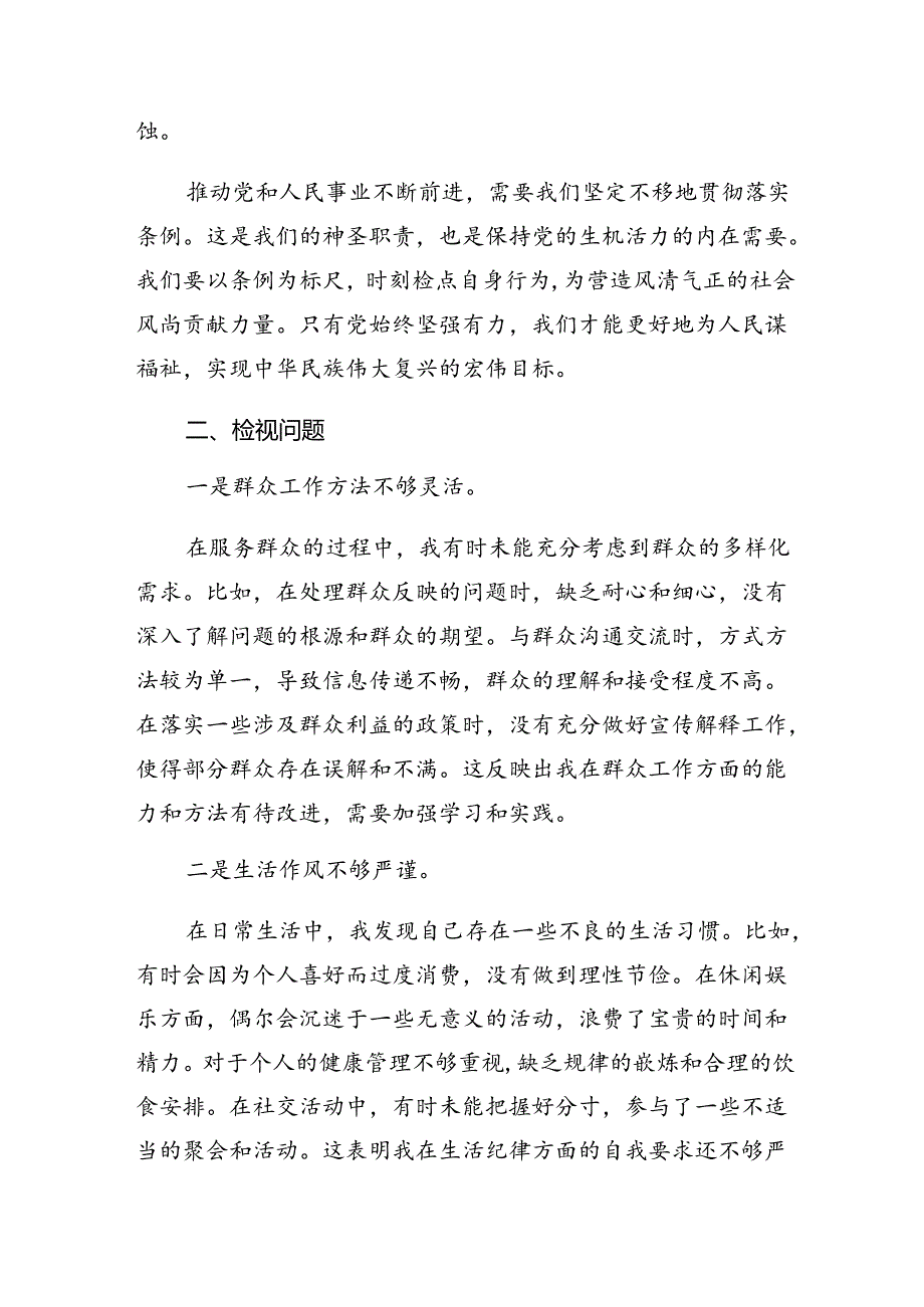 共7篇有关2024年度党规党纪学习教育个人对照研讨发言.docx_第2页