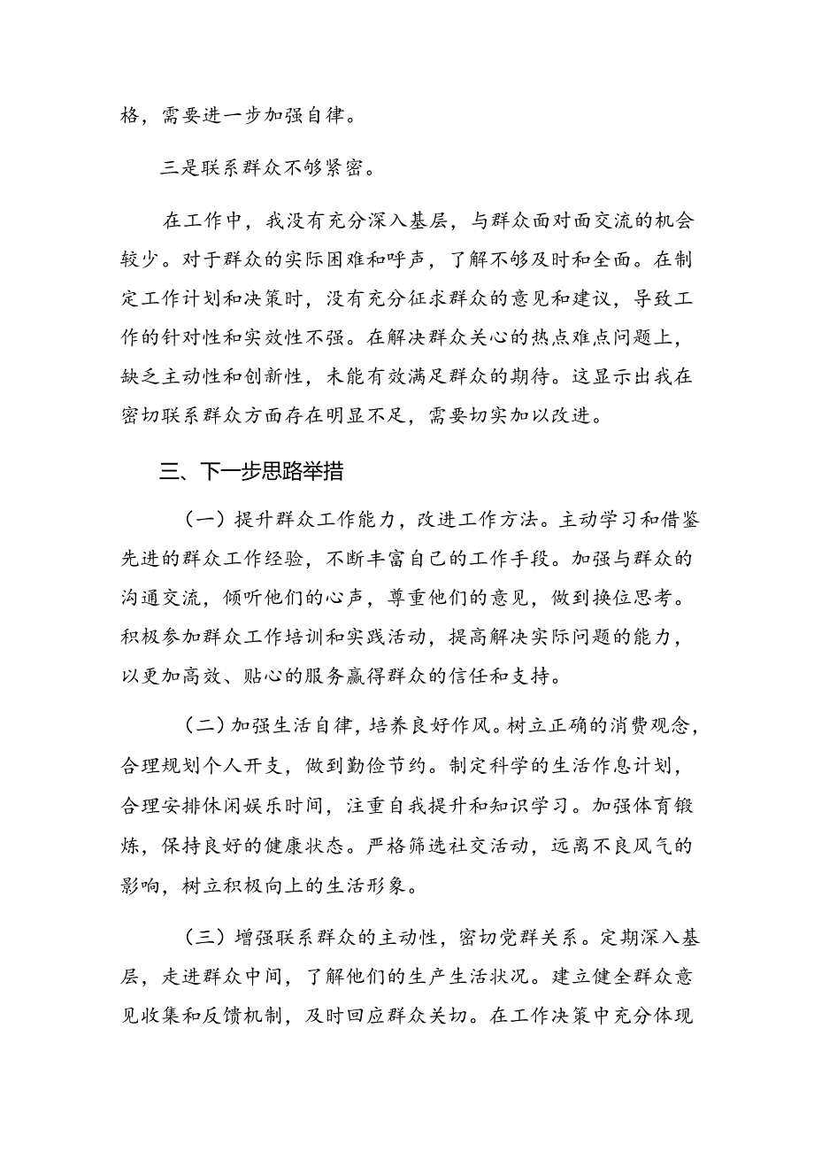 共7篇有关2024年度党规党纪学习教育个人对照研讨发言.docx_第3页