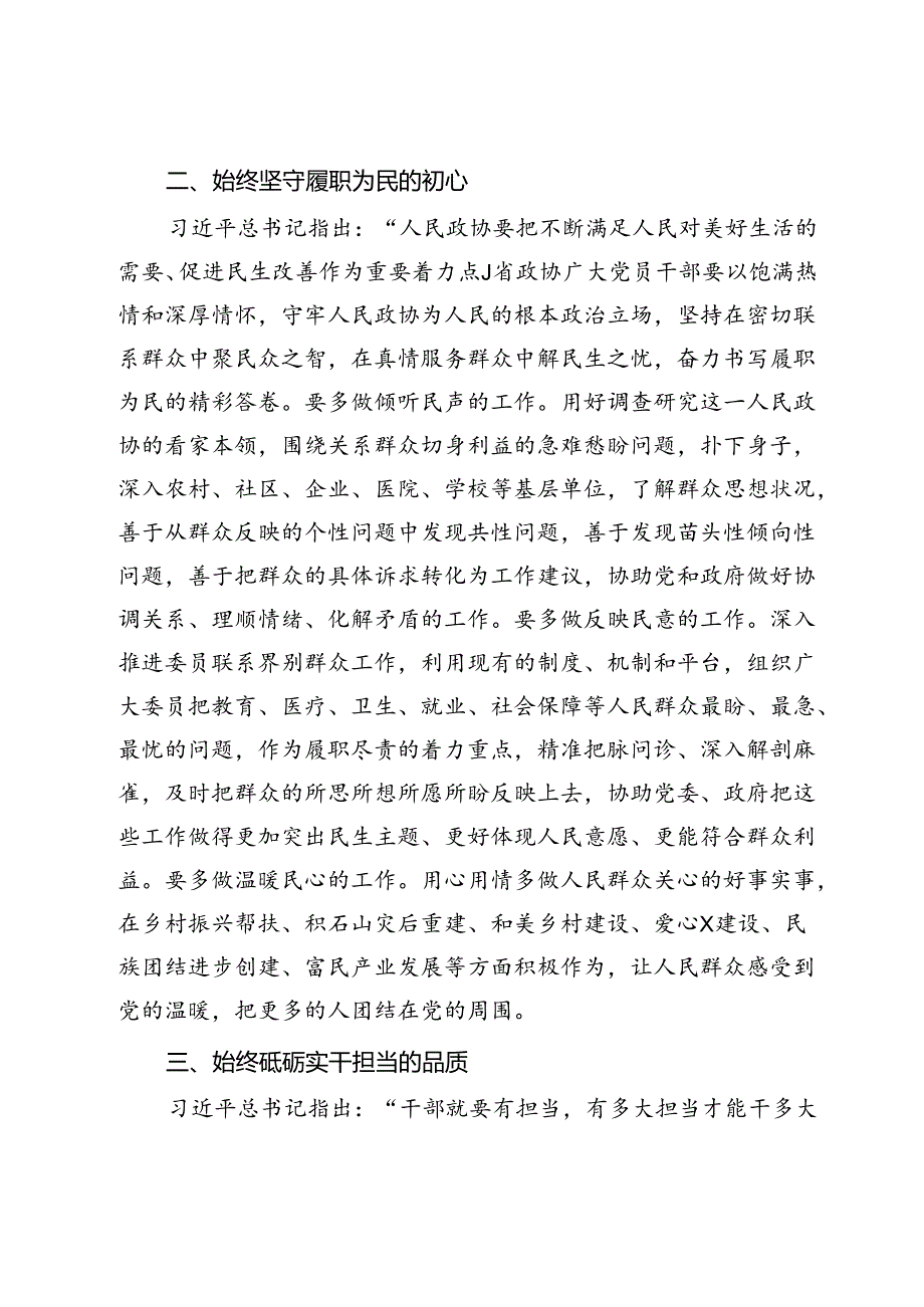 在省政协庆祝建党103周年暨“两优一先”表彰大会上的讲话.docx_第2页