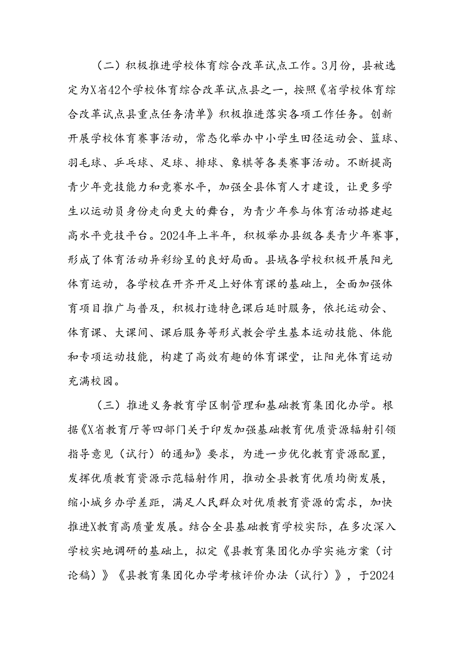 县教育体育局2024年上半年改革工作情况汇报.docx_第2页