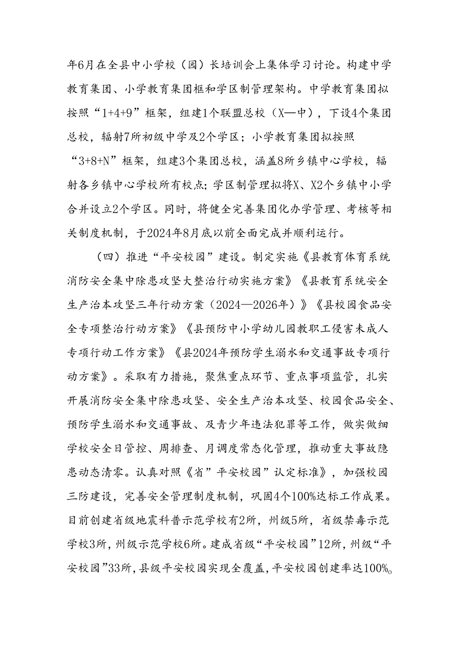 县教育体育局2024年上半年改革工作情况汇报.docx_第3页