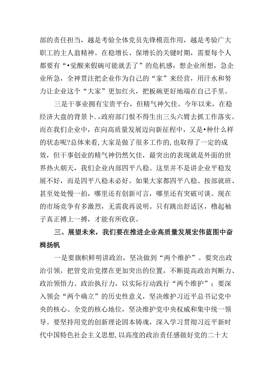 2024年国企党委书记纪念七一建党103周年党课讲稿(5篇集合).docx_第3页