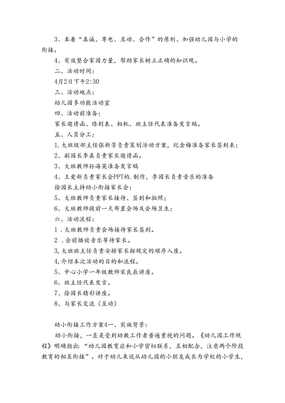 幼小衔接工作方案8篇 幼小衔接联盟工作方案.docx_第3页