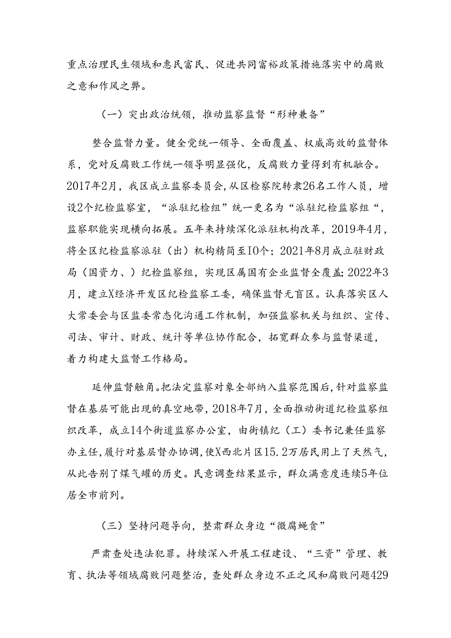 （九篇）2024年群众身边不正之风和腐败问题集中整治工作工作汇报含简报.docx_第2页