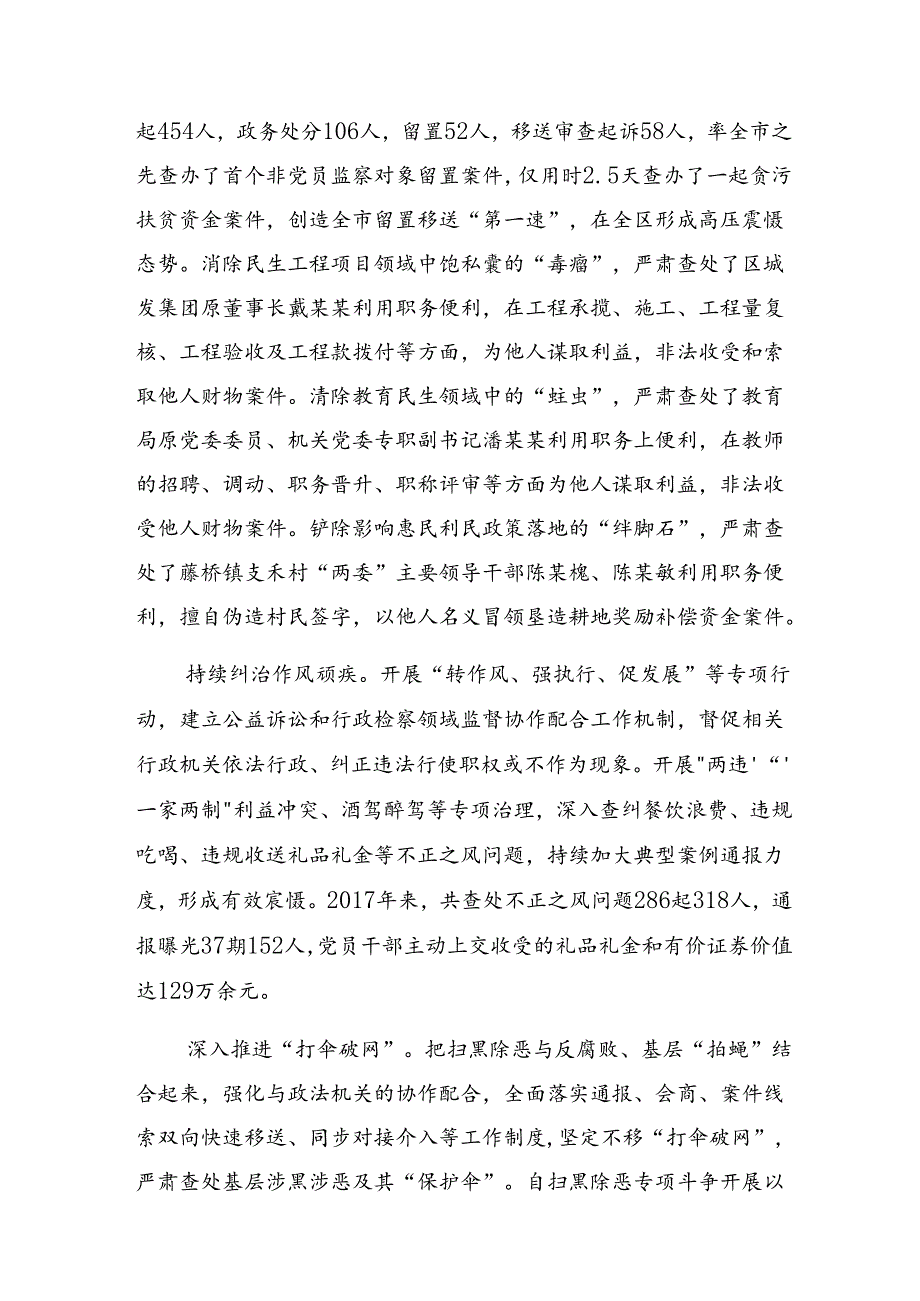 （九篇）2024年群众身边不正之风和腐败问题集中整治工作工作汇报含简报.docx_第3页