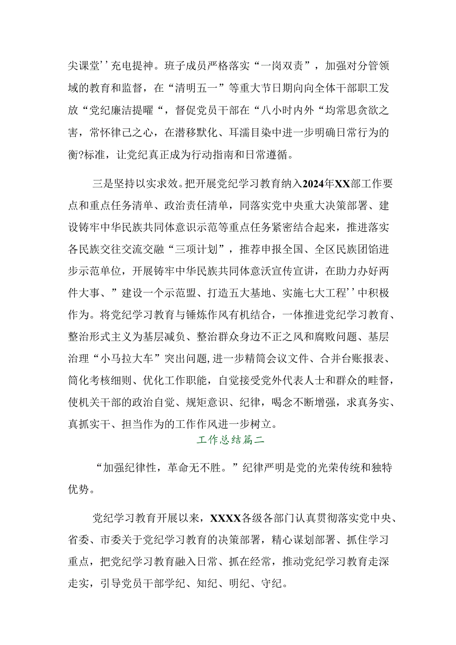 2024年党纪学习教育阶段性工作简报和工作亮点7篇.docx_第2页