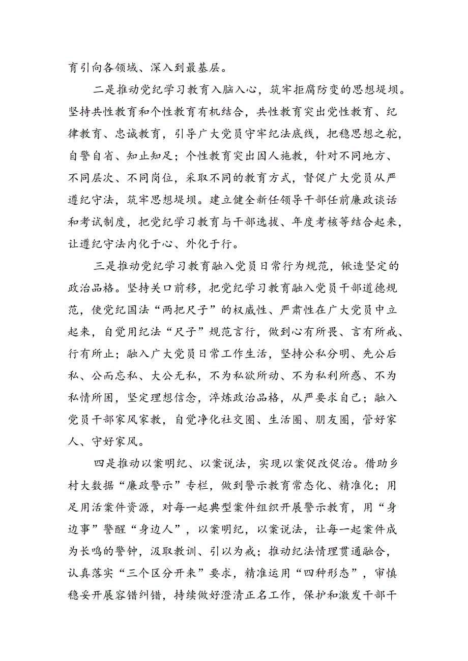 （11篇）2024年开展党纪学习教育情况的总结报告范文.docx_第3页