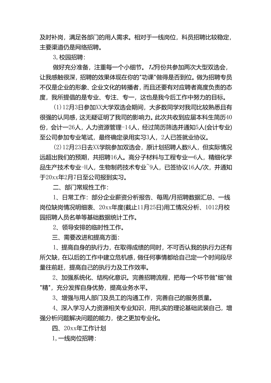 描述关于员工转正总结范文（34篇）.docx_第3页