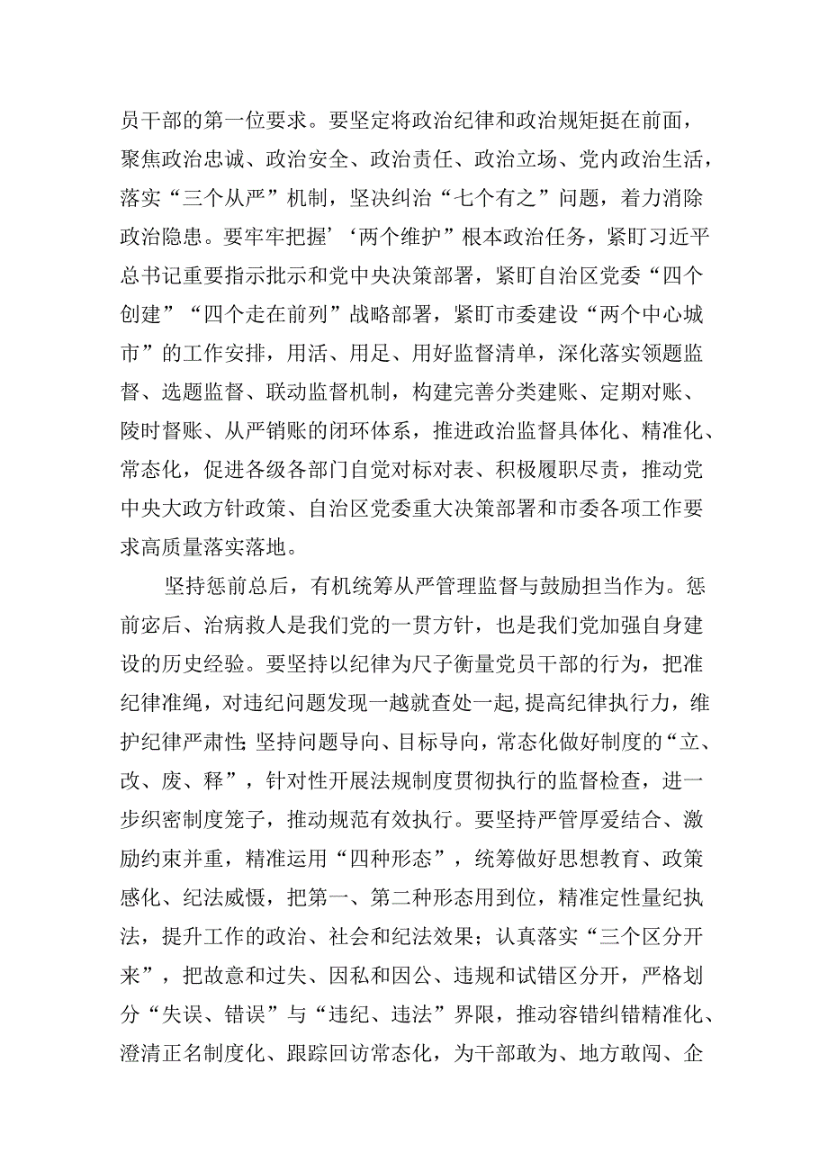 (八篇)纪委书记在2024年市委常委会第六次集体学习会上的交流发言范文.docx_第2页