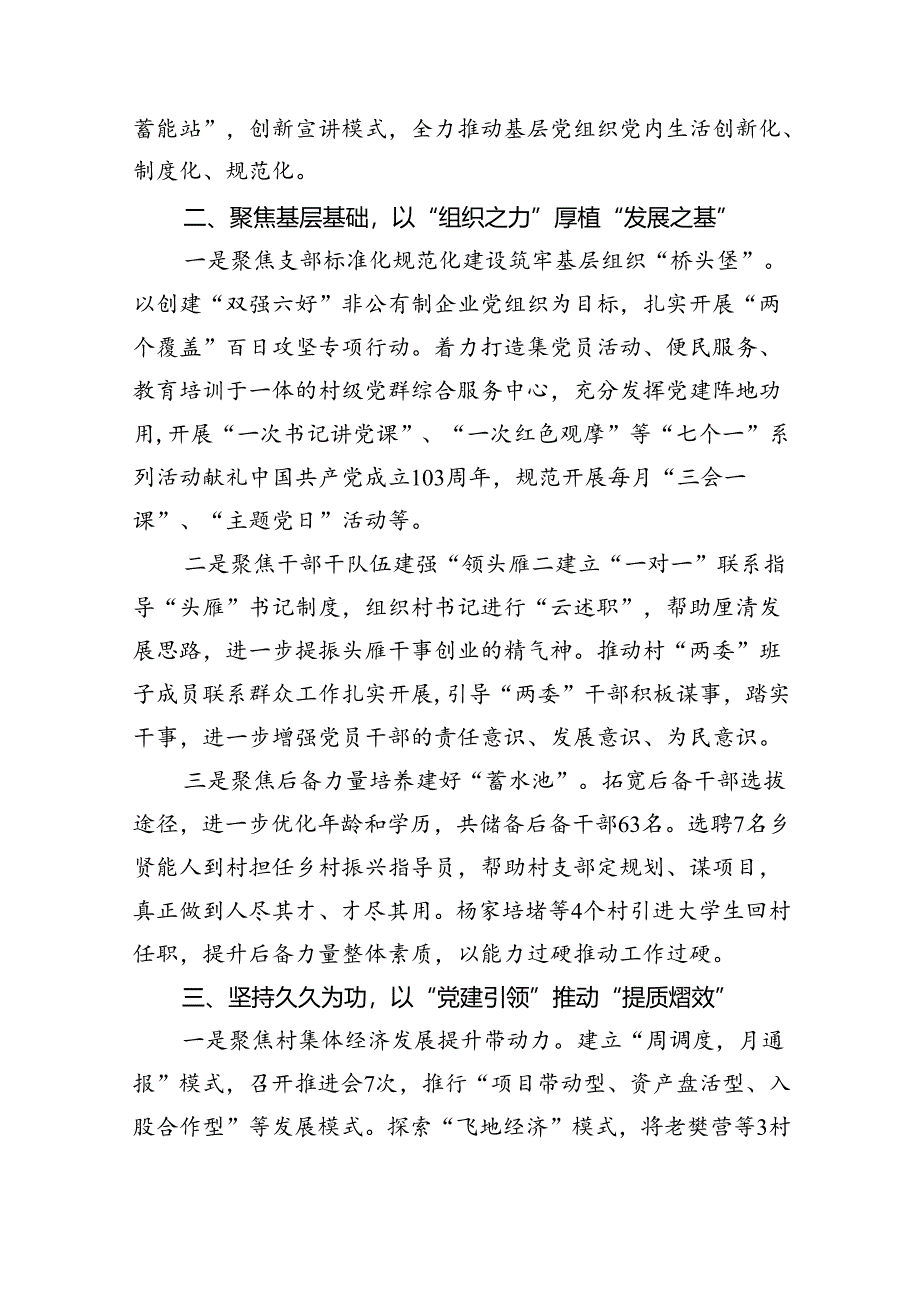 【工作总结】党建工作总结15篇（精选）.docx_第3页