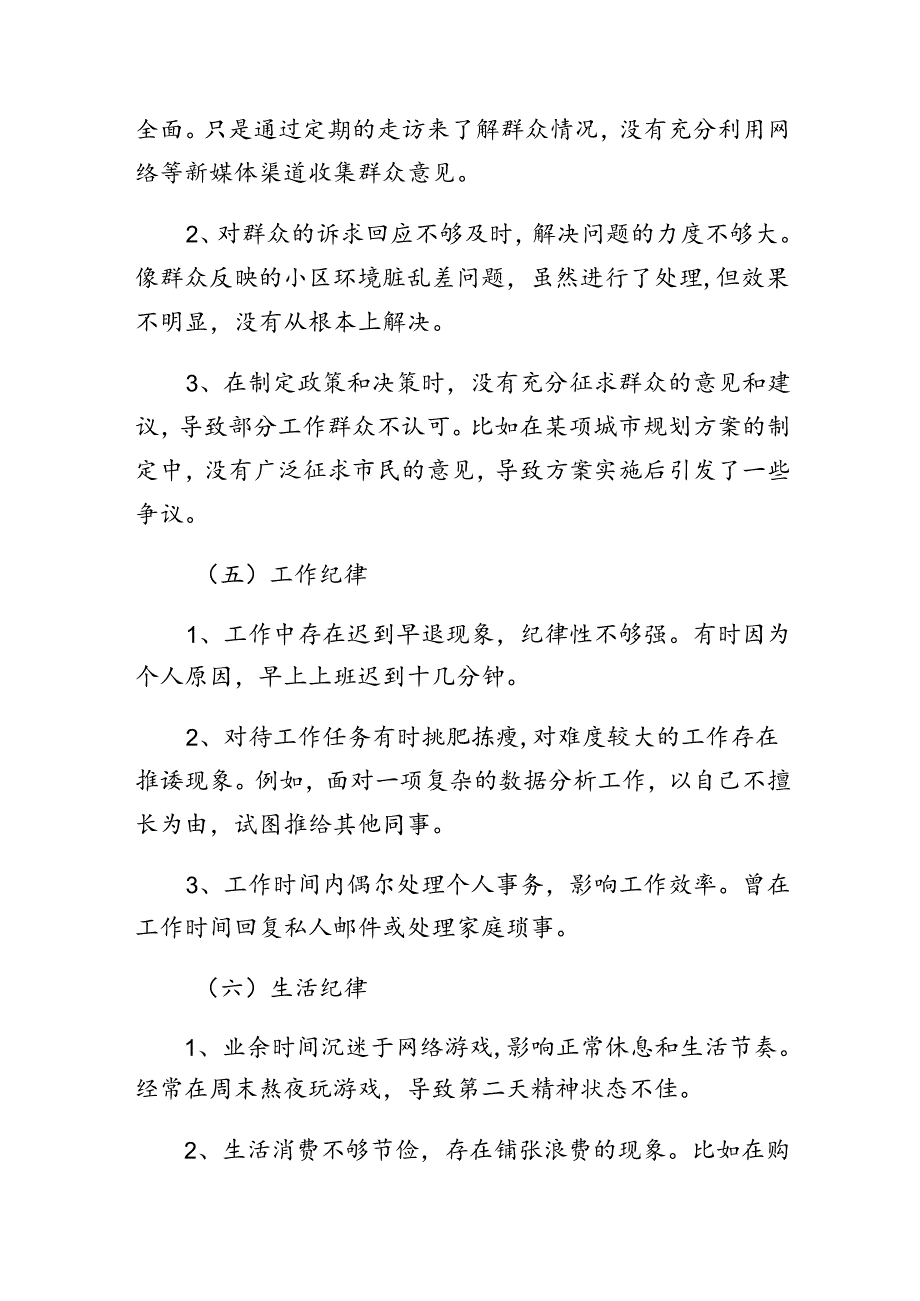 2024年廉洁纪律、群众纪律等“六大纪律”对照检查检查材料7篇汇编.docx_第3页