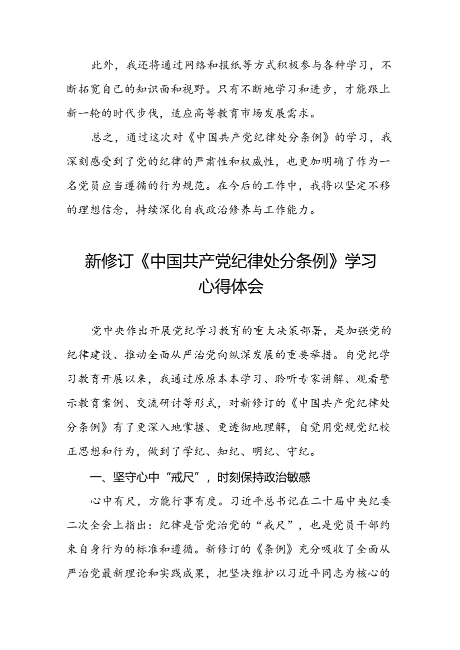 关于2024新修订中国共产党纪律处分条例专题读书班活动的心得感悟二十三篇.docx_第3页