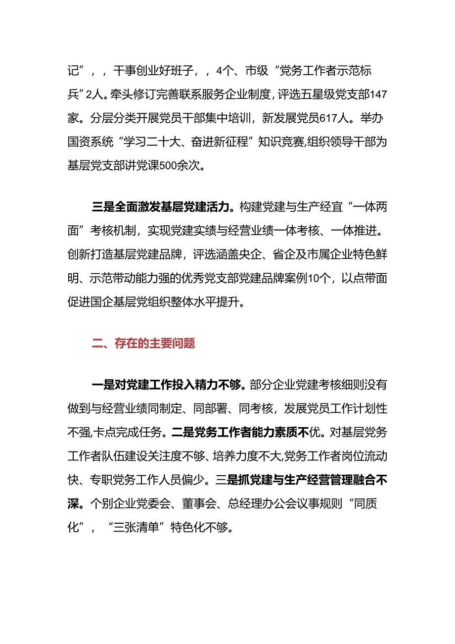 2024年度党委书记抓基层党建工作述职报告.docx_第2页