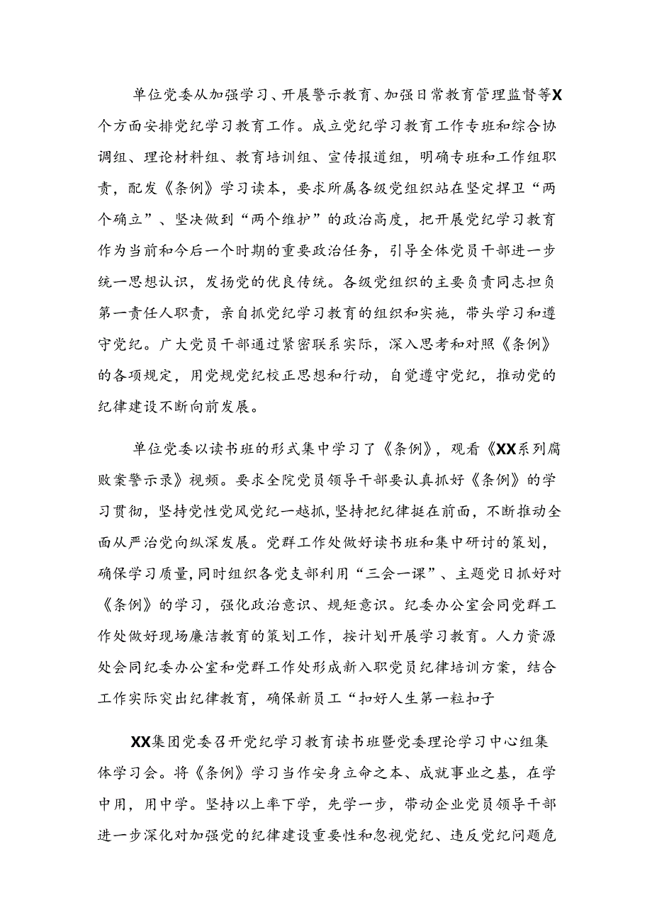 7篇汇编关于2024年党纪学习教育阶段工作简报含成效亮点.docx_第2页