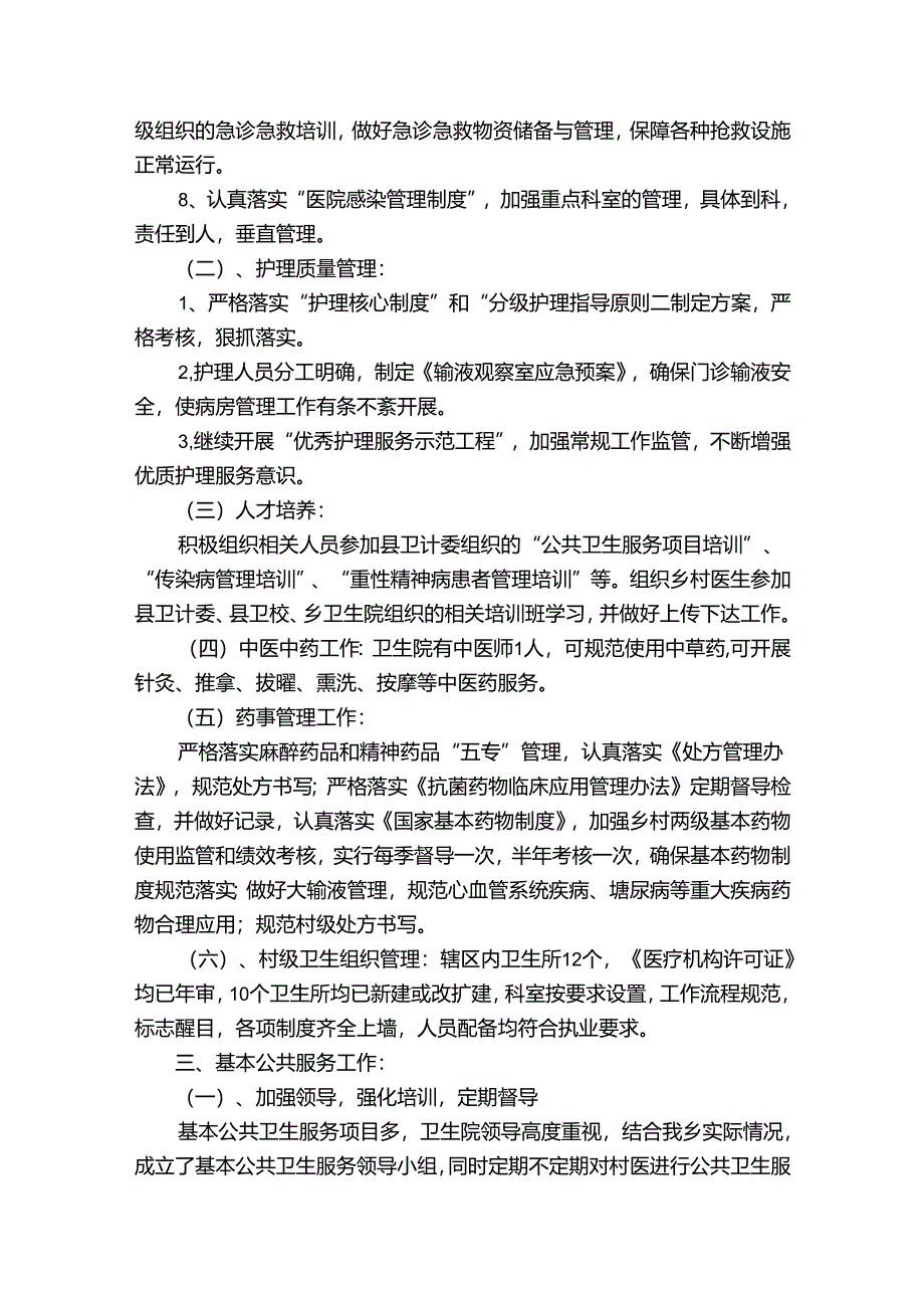 卫生院护理质量管理年终总结（通用3篇）.docx_第2页