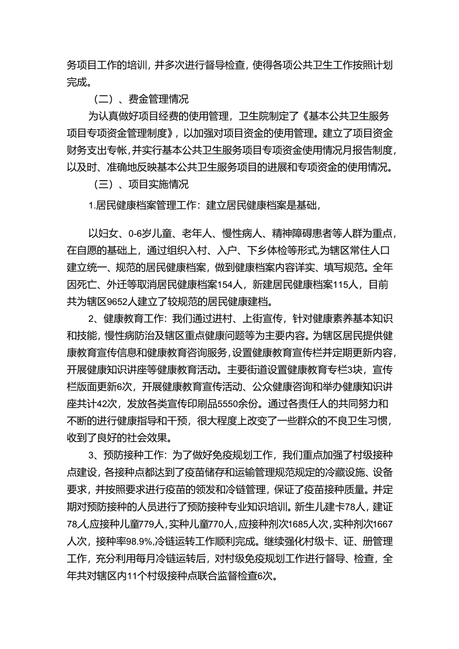 卫生院护理质量管理年终总结（通用3篇）.docx_第3页