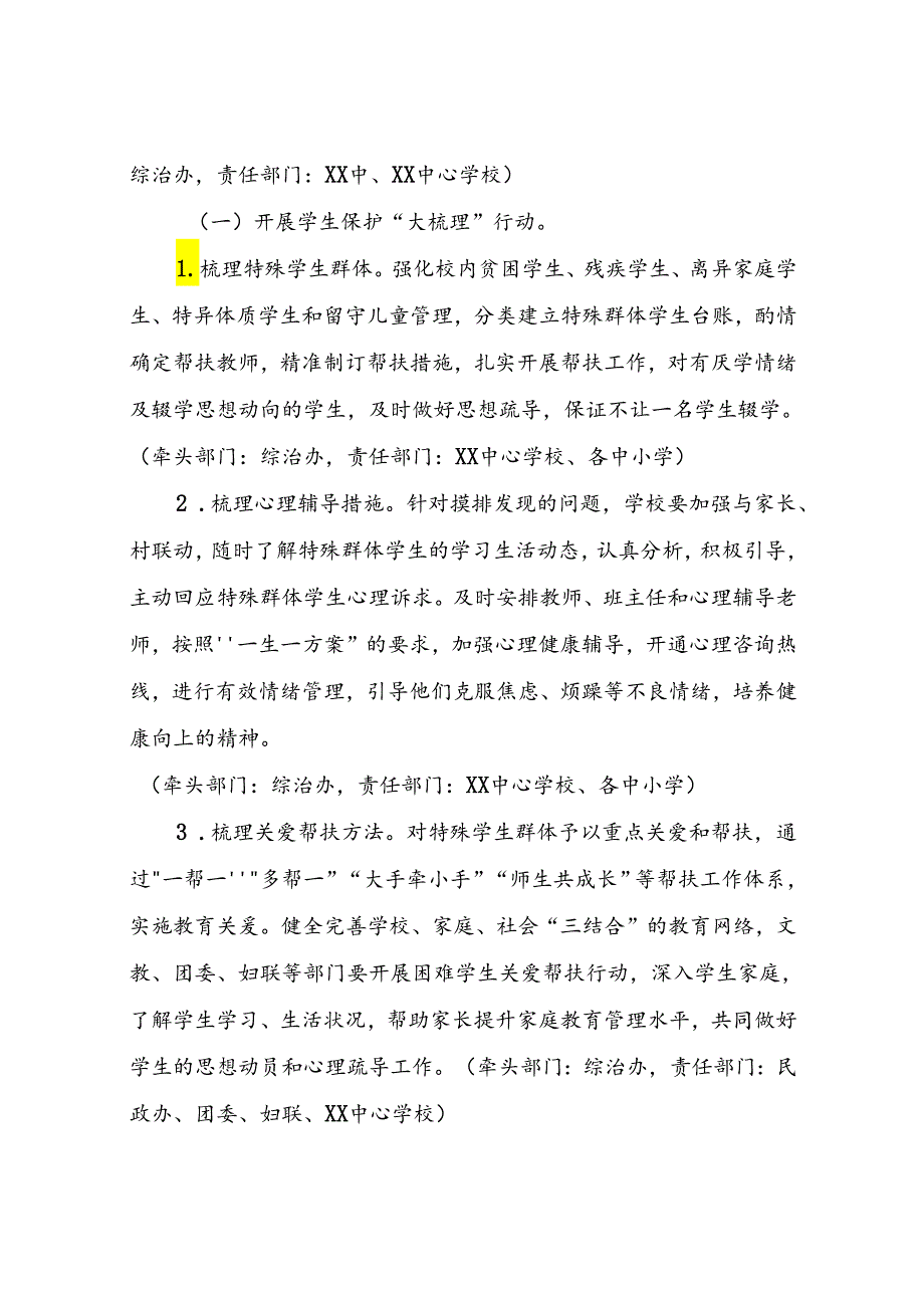 XX乡防范打击侵害未成年人违法犯罪暨校园周边安全整治专项行动工作方案.docx_第3页