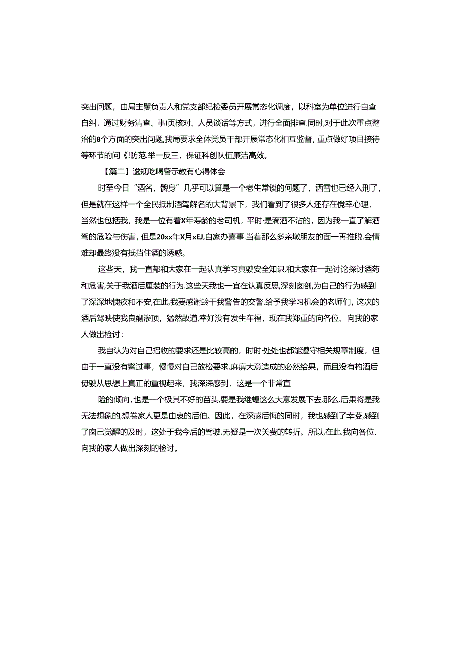 违规吃喝警示教育心得体会.docx_第2页