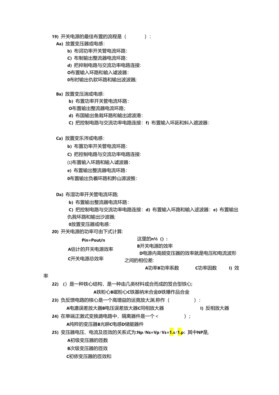 开关电源试题及答案.docx_第3页