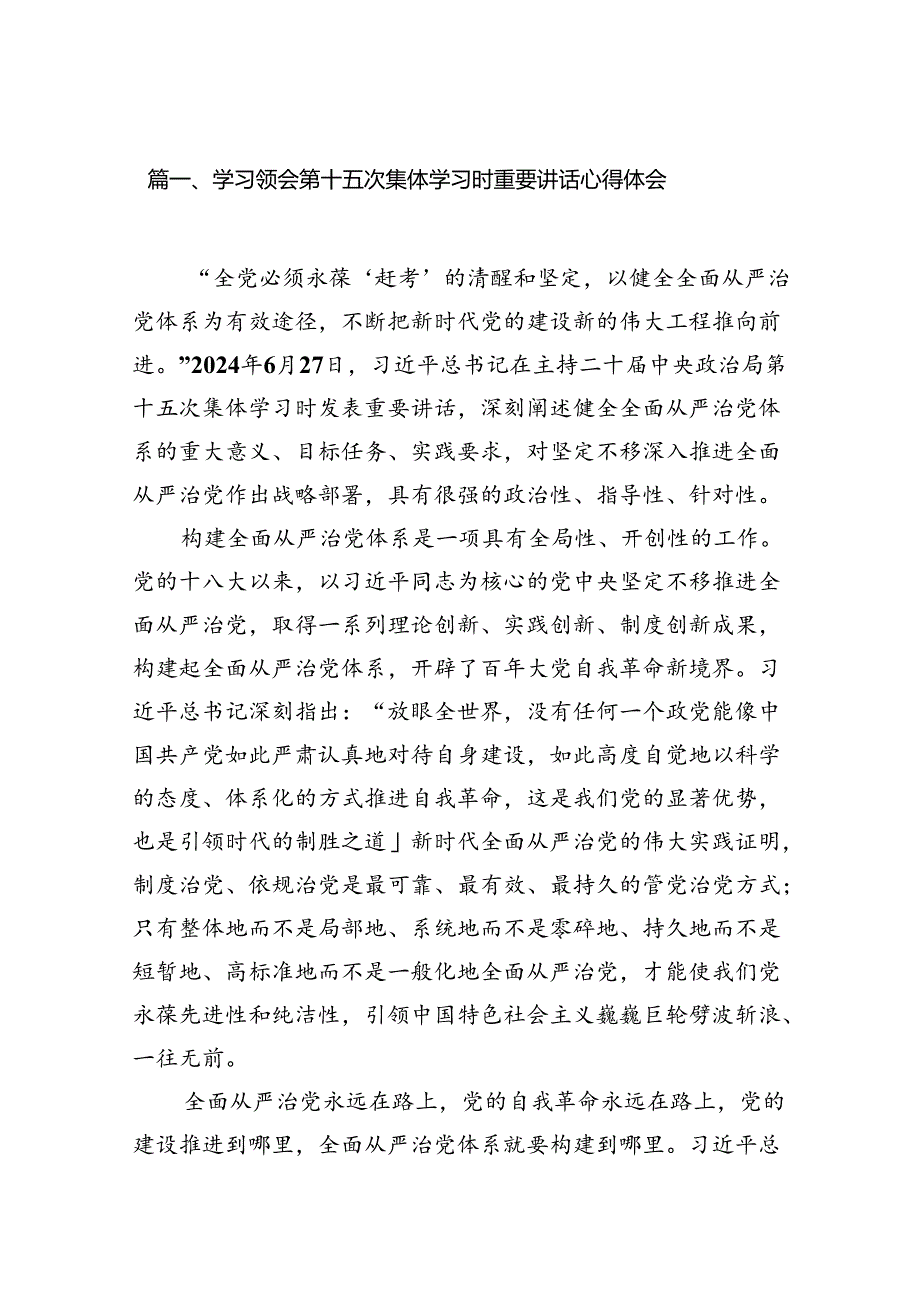 学习领会第十五次集体学习时重要讲话心得体会（共12篇）.docx_第2页