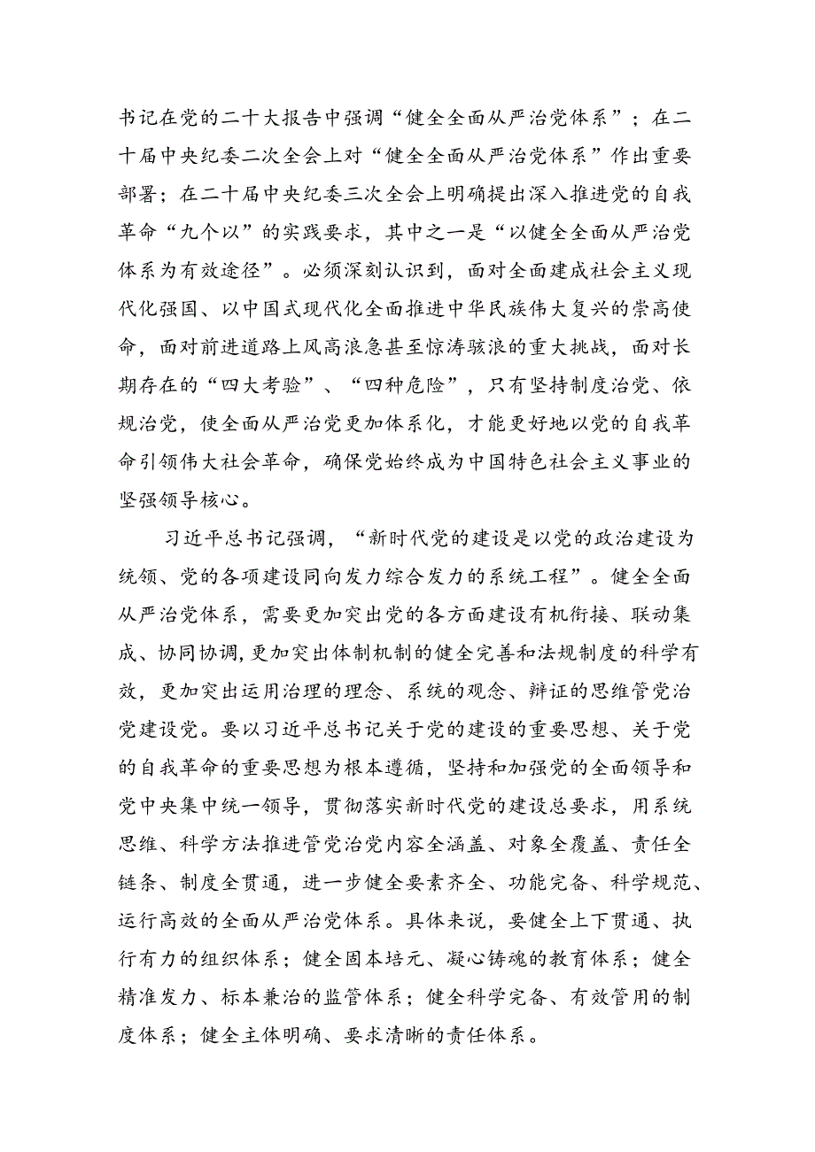 学习领会第十五次集体学习时重要讲话心得体会（共12篇）.docx_第3页