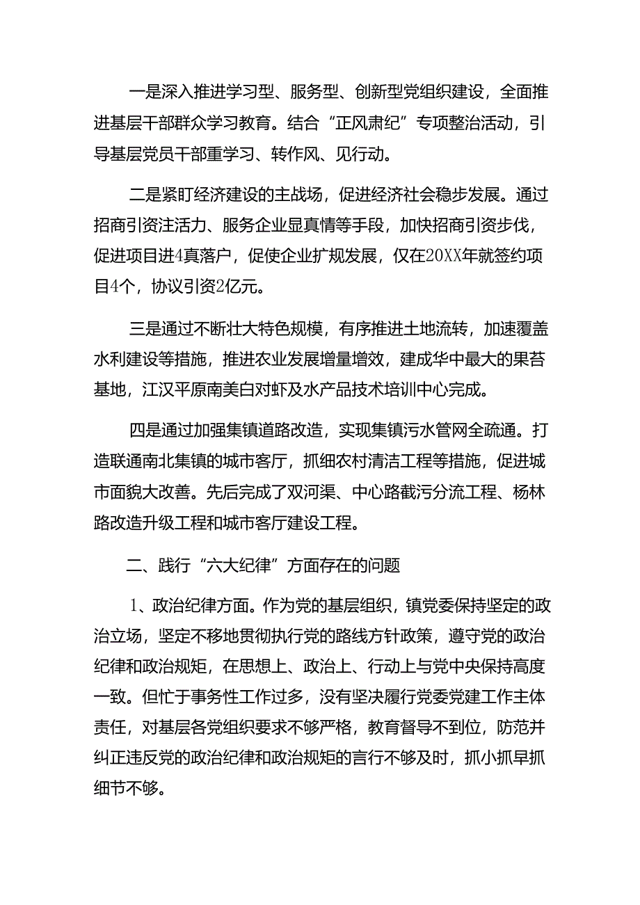 党纪学习教育群众纪律、生活纪律等六项纪律对照检查材料10篇汇编.docx_第2页