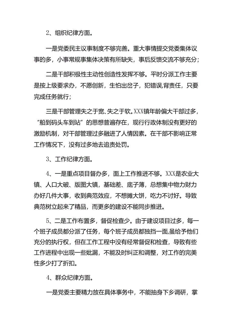 党纪学习教育群众纪律、生活纪律等六项纪律对照检查材料10篇汇编.docx_第3页