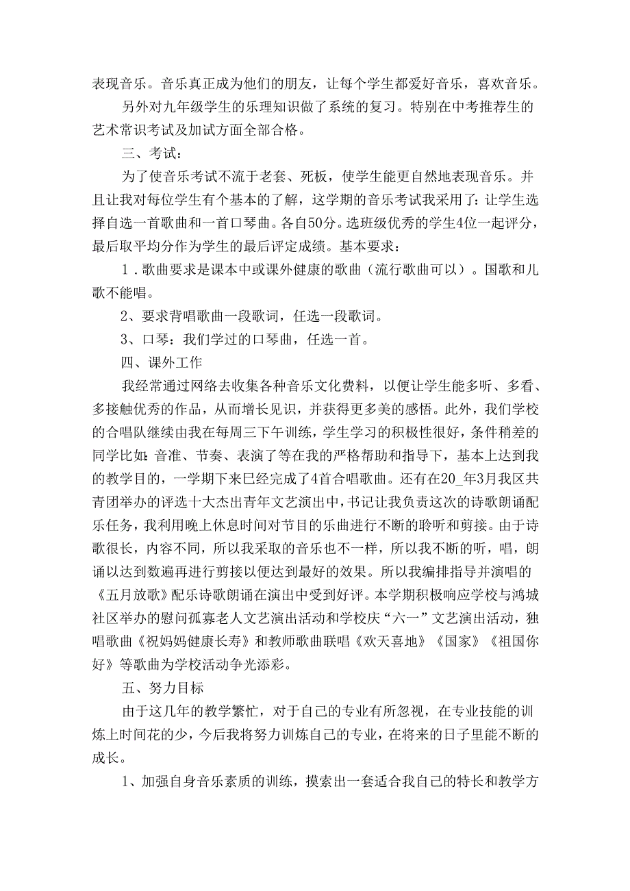 小学音乐教师年度考核总结（通用31篇）.docx_第3页