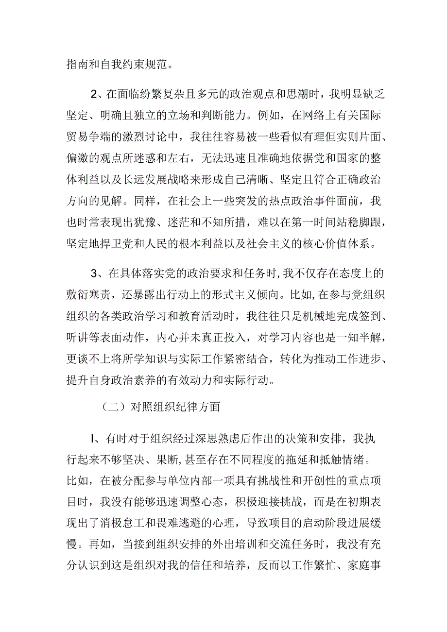 2024年有关围绕党纪学习教育关于组织纪律、工作纪律等“六项纪律”个人党性分析（问题、措施）.docx_第2页