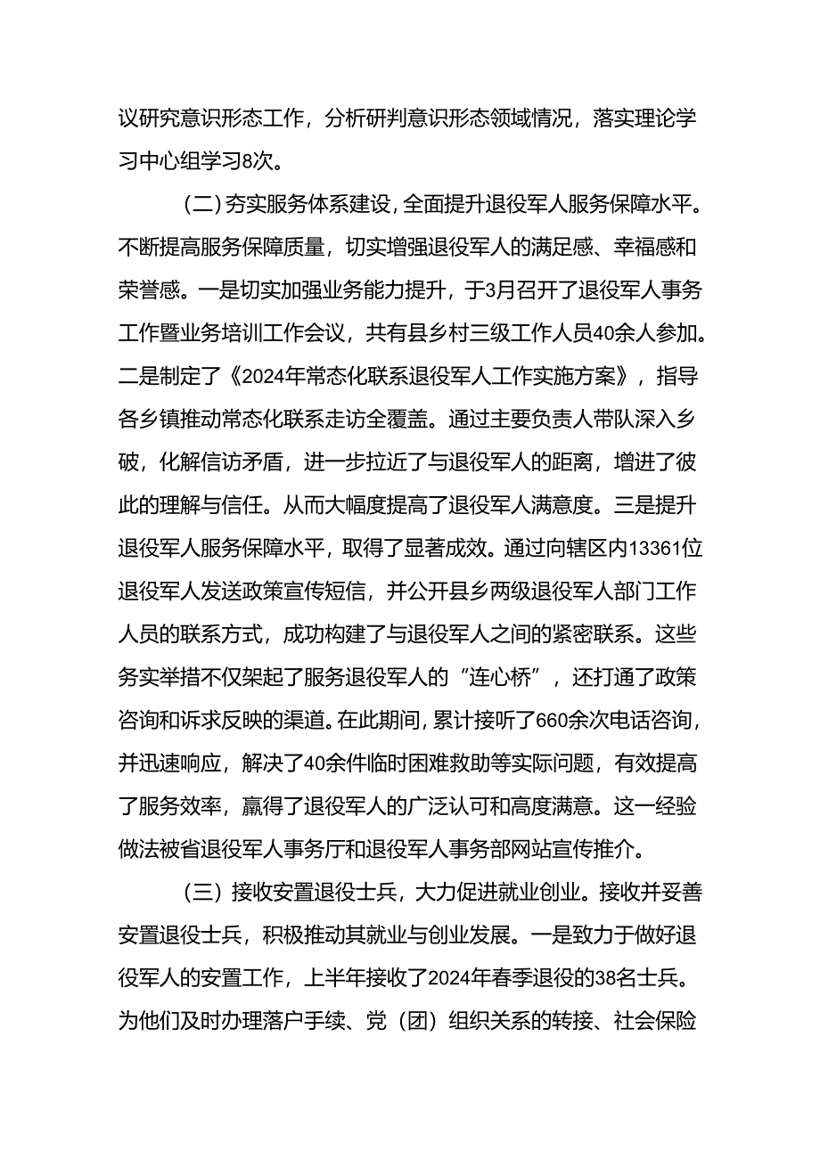 2024年退役军人事务局半工作总结.docx_第2页