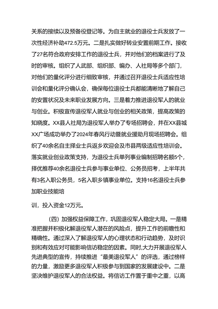 2024年退役军人事务局半工作总结.docx_第3页