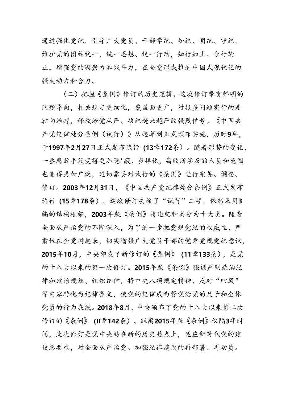 2024年警示教育活动（以案说德、以案说纪、以案说法、以案说责）专题讲话研讨发言党课材料5篇专题资料.docx_第3页