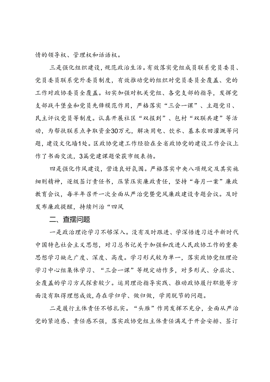 关于2023年度履行全面从严治党主体责任情况的报告.docx_第2页