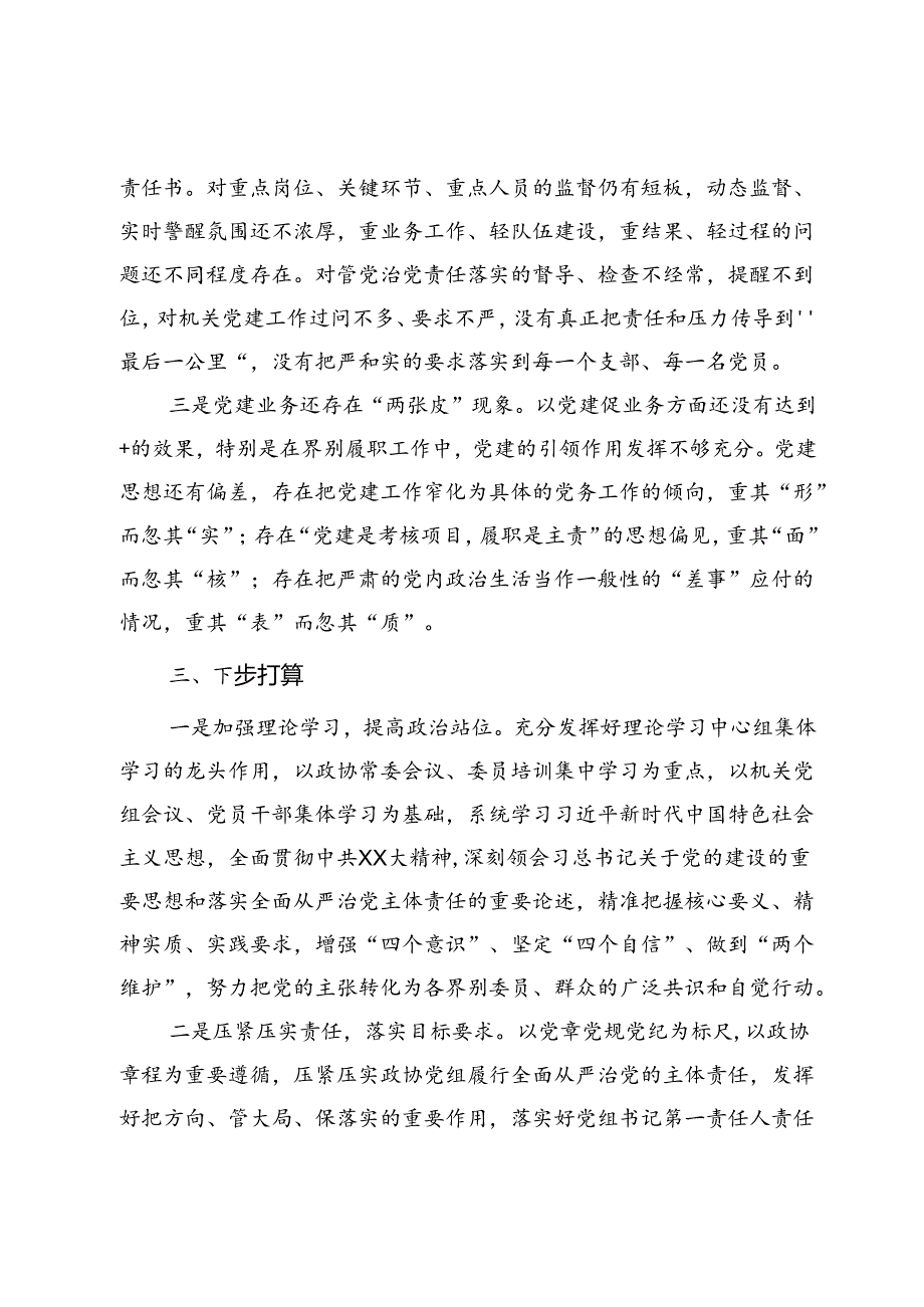 关于2023年度履行全面从严治党主体责任情况的报告.docx_第3页