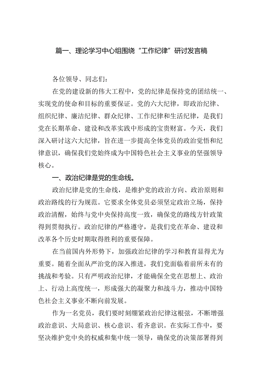 理论学习中心组围绕“工作纪律”研讨发言稿（合计15份）.docx_第2页