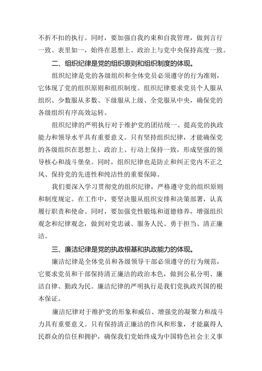 理论学习中心组围绕“工作纪律”研讨发言稿（合计15份）.docx_第3页