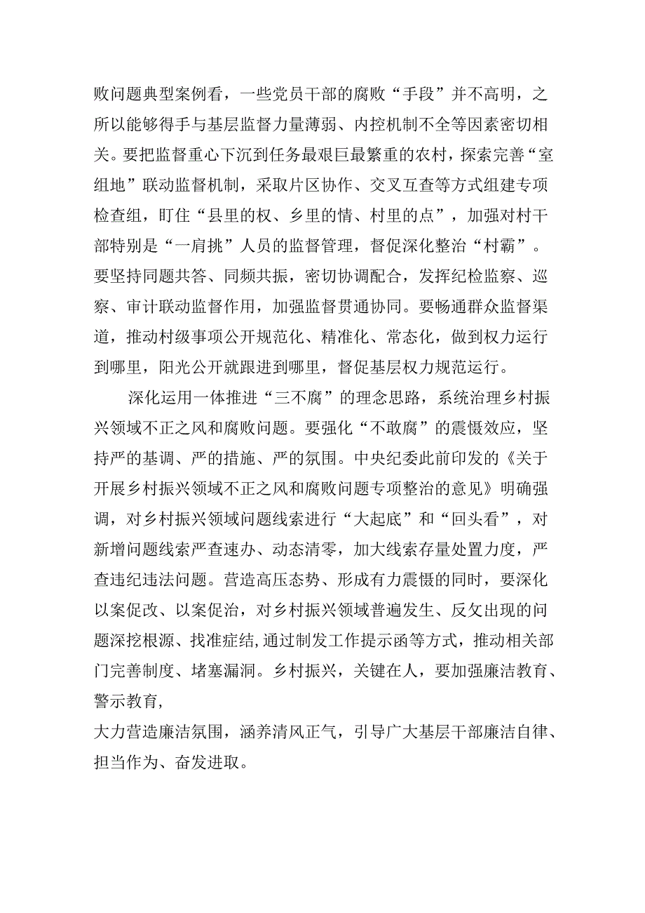 开展乡村振兴领域不正之风和腐败问题专项整治心得体会(精选13篇).docx_第3页