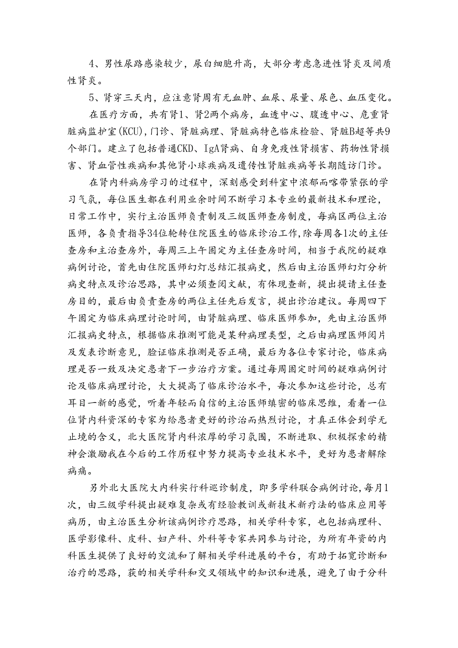 肾病内科出科小结护士自我总结范文(通用3篇).docx_第3页