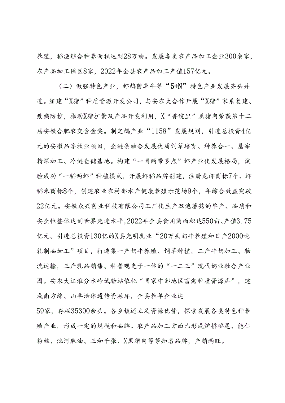 关于X县乡村产业发展情况的调研报告.docx_第2页