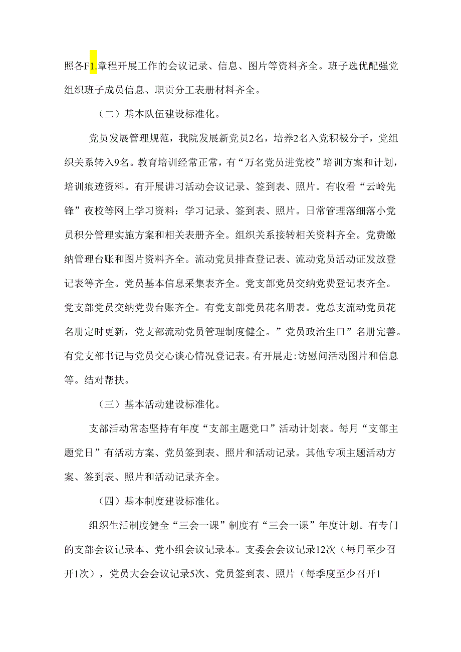 2024医院卫生院党建工作总结及工作计划.docx_第2页