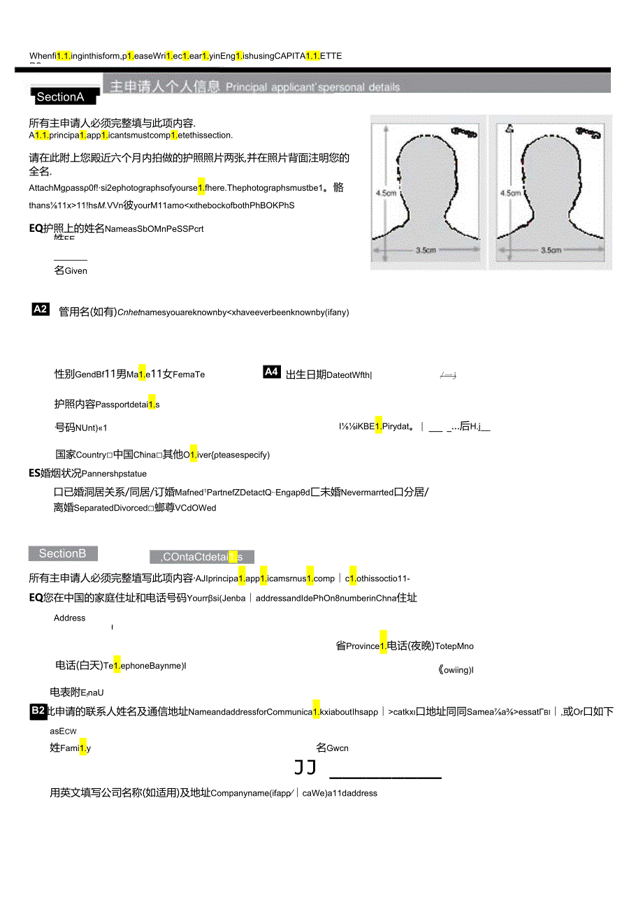 中国公民短期旅行签证申请.docx_第2页