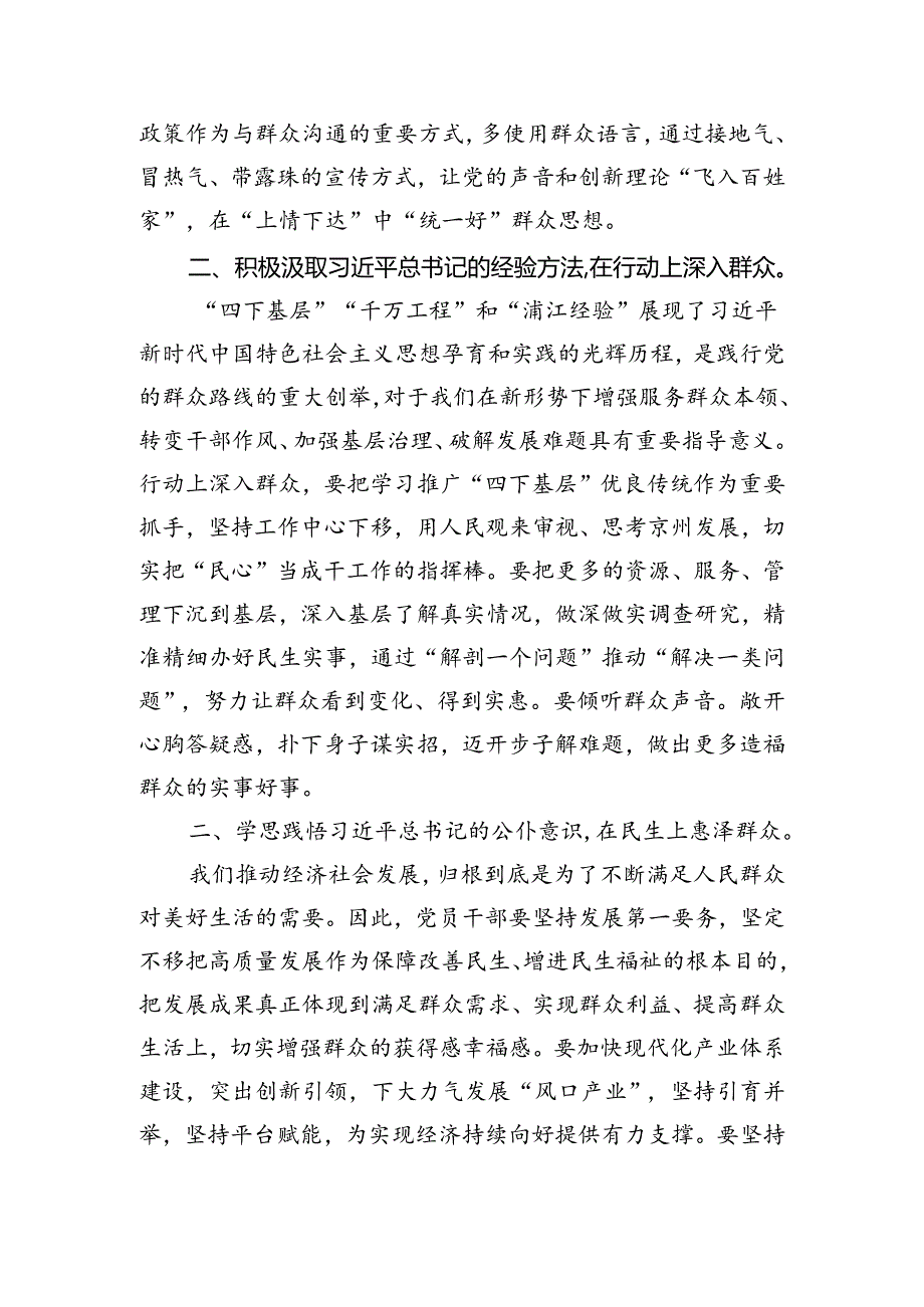 2024年学习“廉洁纪律、群众纪律”研讨交流材料（共五篇）.docx_第1页