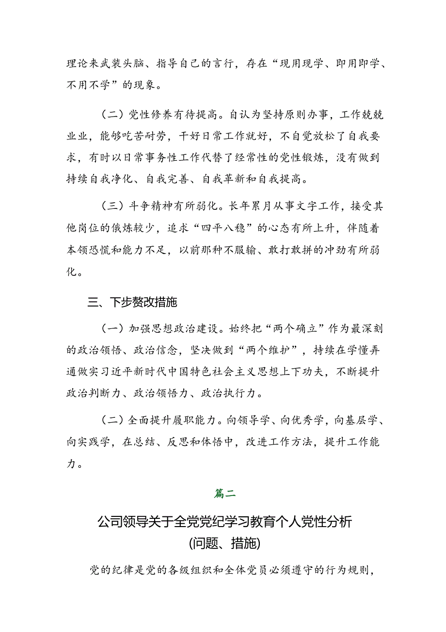 共九篇2024年有关开展党纪学习教育组织纪律、生活纪律等“六大纪律”对照检查检查材料.docx_第3页