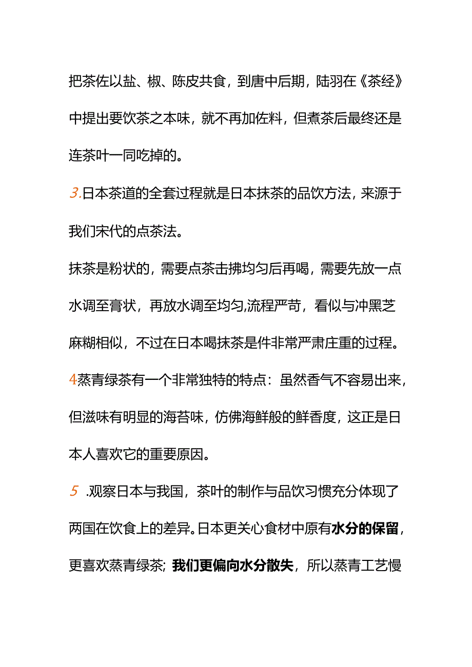 00531日本的绿茶基本都是蒸青工艺如何高级地聊聊蒸青绿茶？.docx_第2页