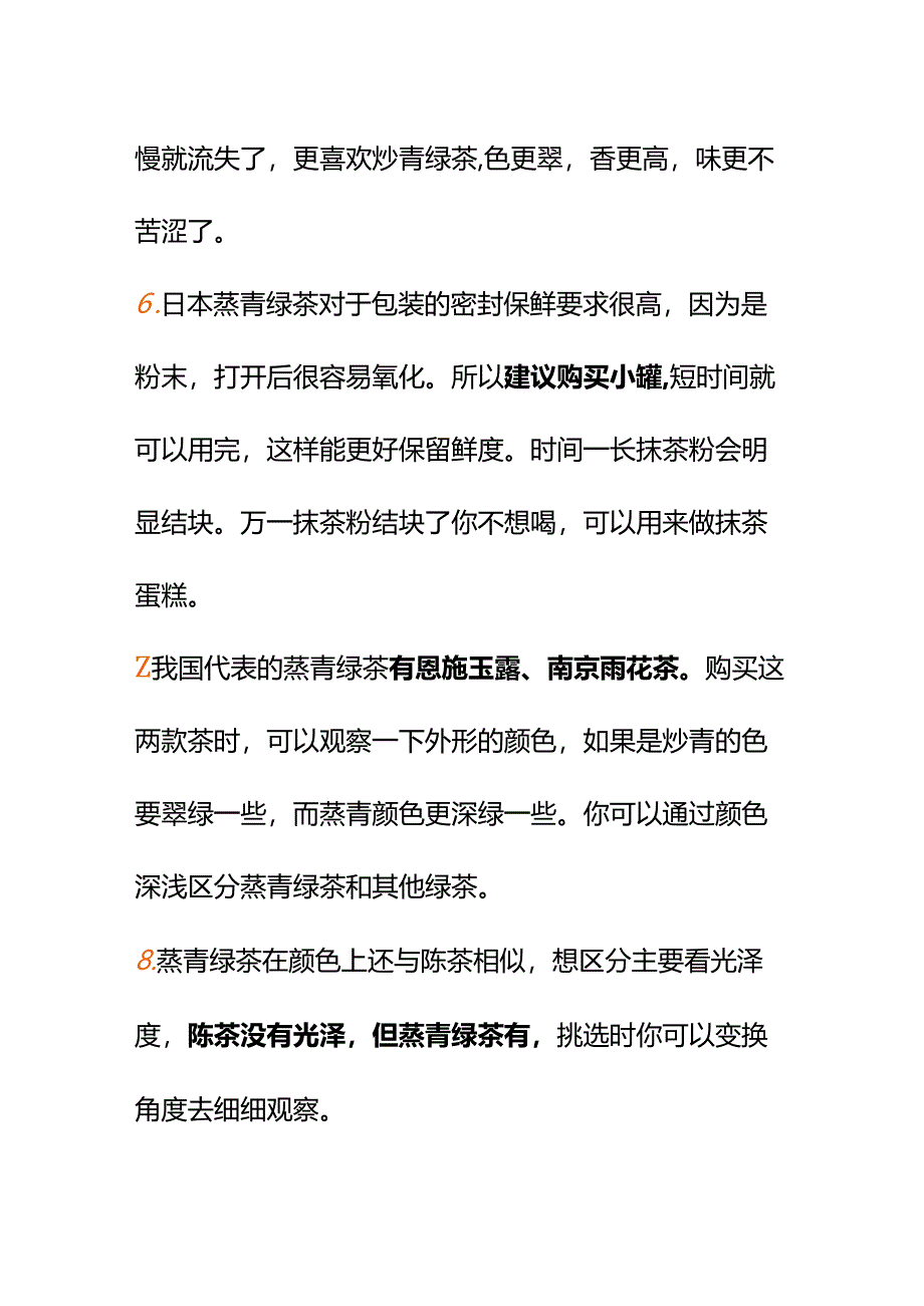 00531日本的绿茶基本都是蒸青工艺如何高级地聊聊蒸青绿茶？.docx_第3页